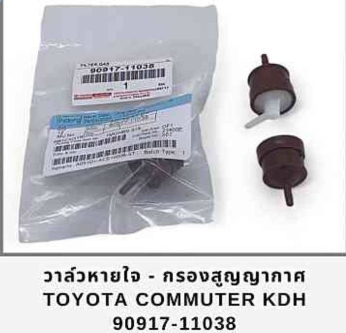 วาล์วหายใจ T/T Commuter. KDH 222