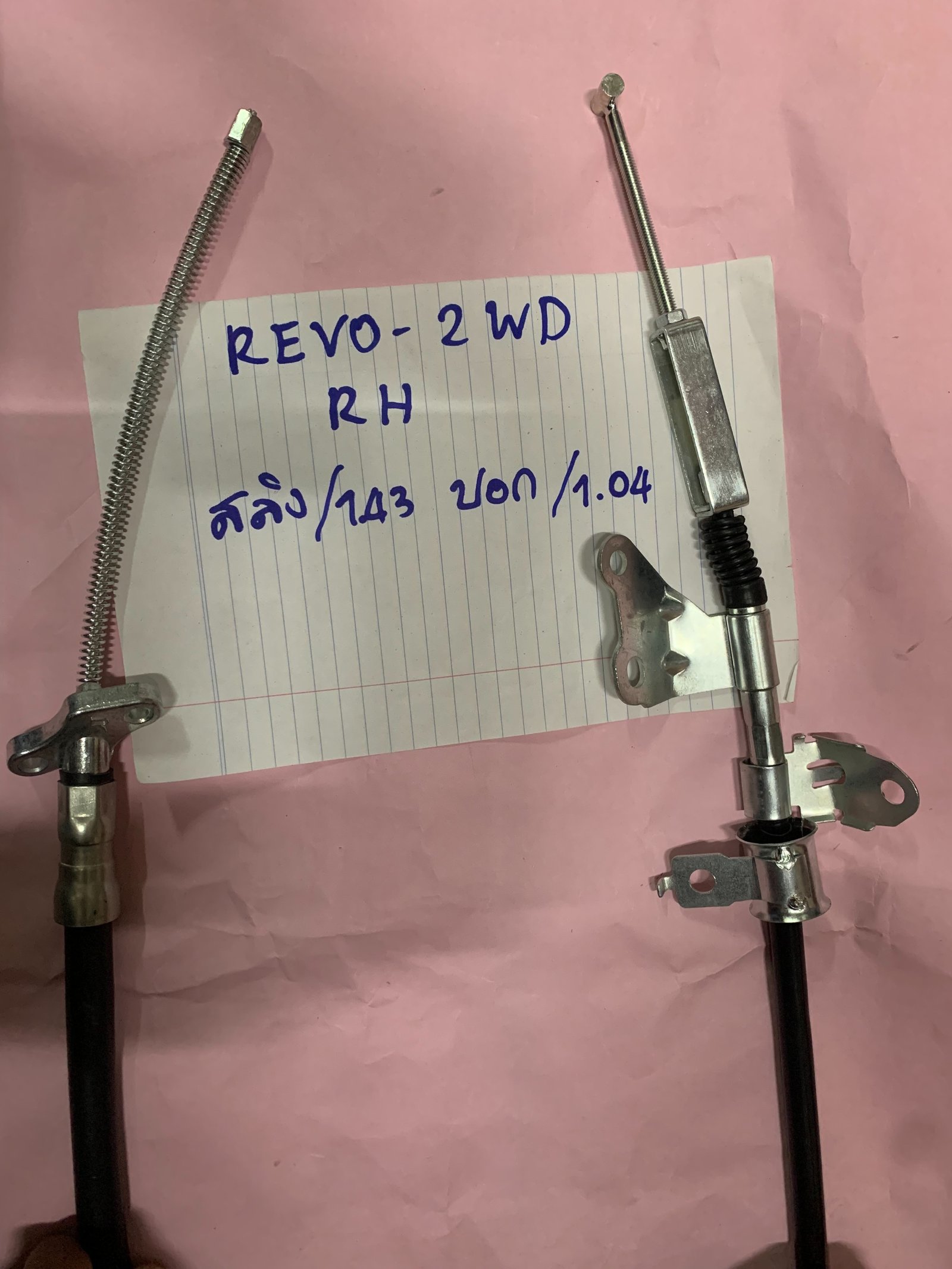 สายเบรคมือT/T REVO 2wd. RH  พร้อมแป้นยึดคัสซี (ส.1.43  ป.1.04 )