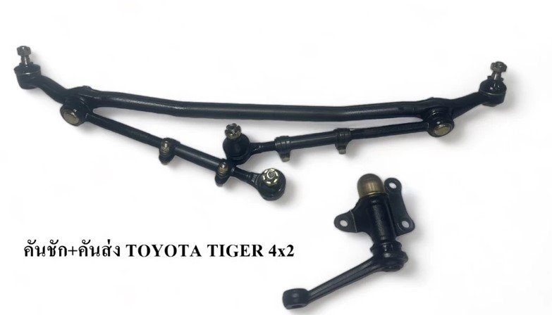 คันส่งประกอบชุด TT TIGER 2WD,D4D  บิ้วใหม่