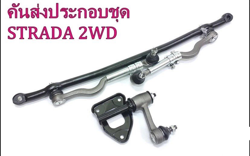 คันส่งประกอบชุด MB STARDA  บิ้วใหม่