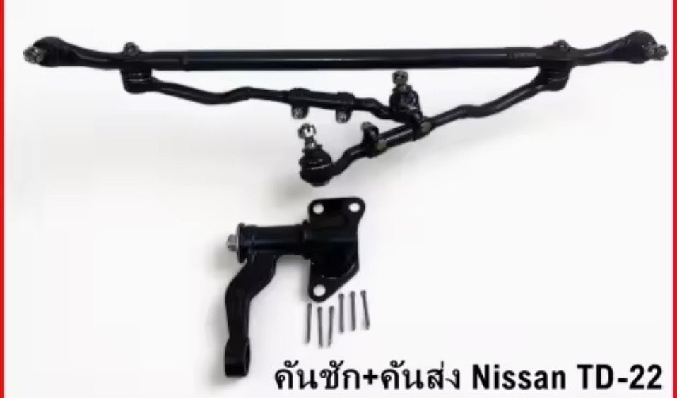 คันส่งประกอบชุด NS ฟรอนเทีย  D22  เกลียวใน  บี้วใหม่