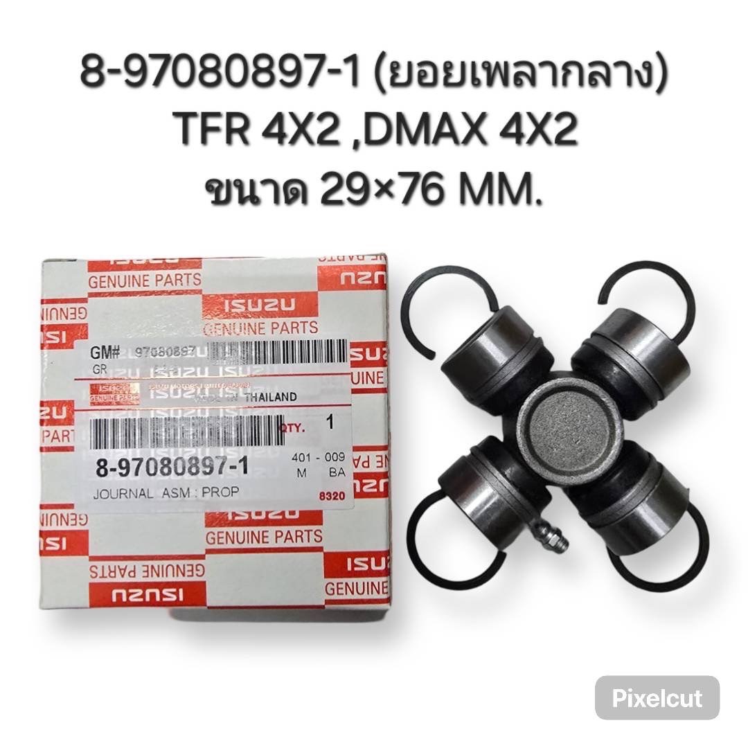 ยอยกากบาท I/S. TFR , D-max