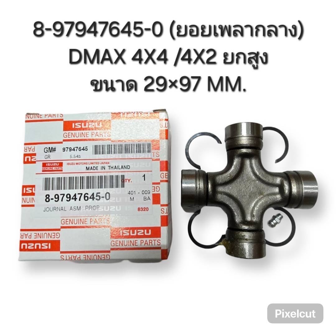 ยอยกากบาท I/S. D-max 4wd. ยกสูง