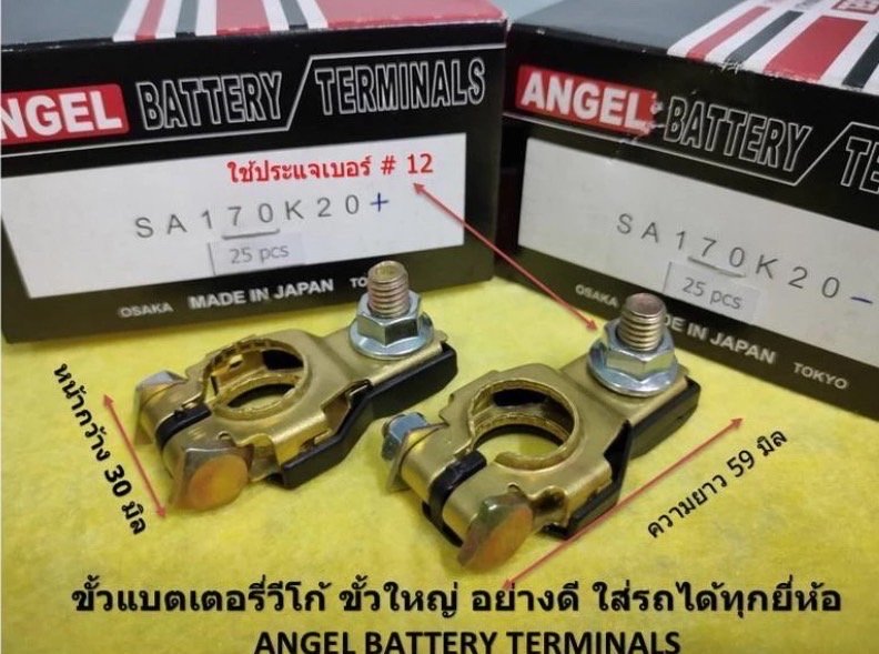 ขั้วแบตเตอรี่ T/T. VIGO. ขั้วใหญ่  ใช้ทั่วไป